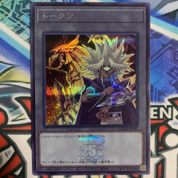 遊戯王カード 遊戯王 初代 トークンパック QCDB 三幻神 闇 マリク ラーの翼神竜 シークレットレア シク