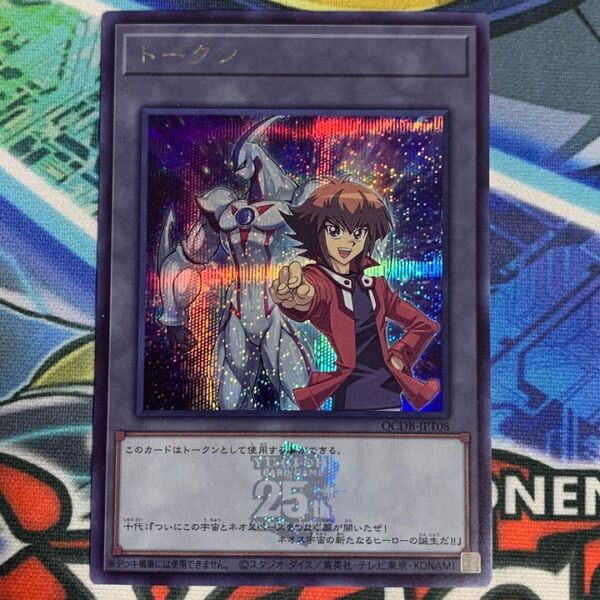 遊戯王カード 遊戯王 GX トークンパック QCDB-JPT08 遊城十代 E・HERO ネオス SE シークレットレア シク