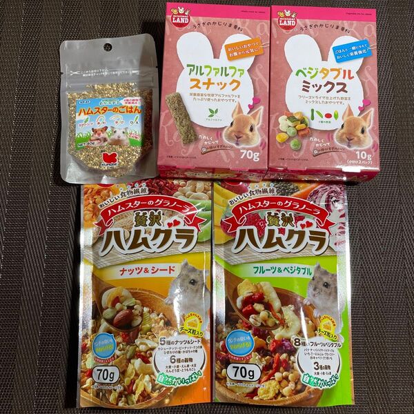 小動物 ハムスター リス おやつ ハムグラ 牧草 野菜 フルーツ ナッツ 副食