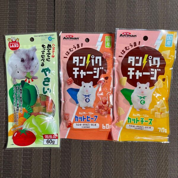 小動物 ハムスター リス 野菜 カット チーズ ビーフ タンパク質 おやつ 副食