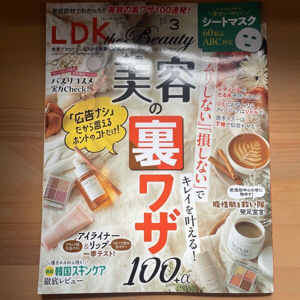 LDK Beauty3月号