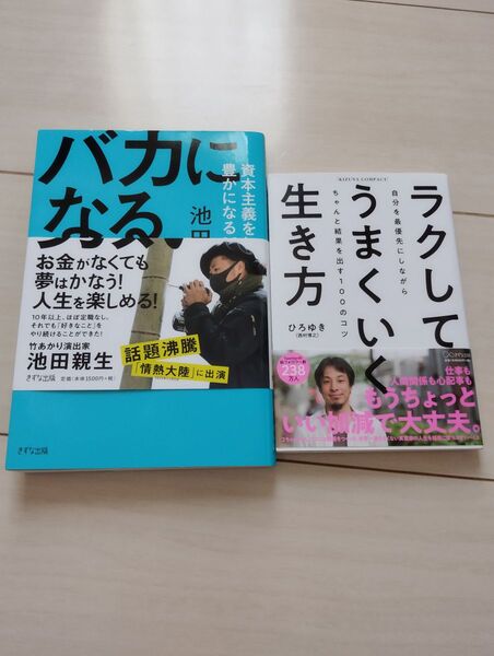 バカになる勇気