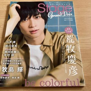 ステージグランプリ vol.8 2019 AUTUMN 荒牧慶彦表紙