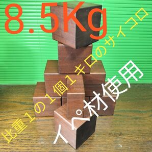 約10×10×10cm=約1000g【比重1】で1 Lの水の重さを知る知育玩具理系女子理系男子育成用南米産腐らない木イペの積み木