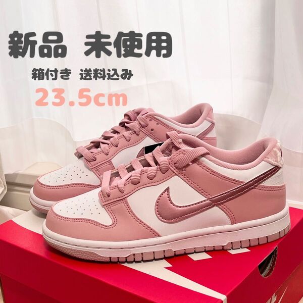 NIKE DUNK LOW GS ダンク ピンク 23.5cm新品 タグ箱付き