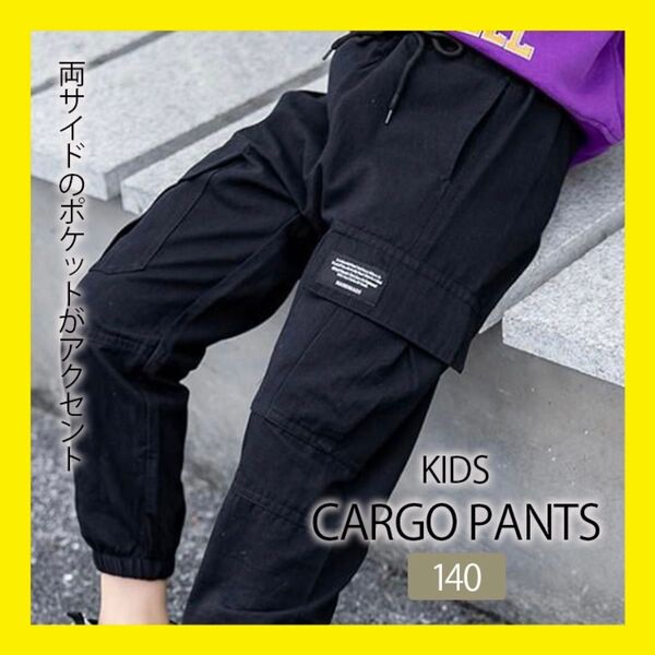 ガールズ パンツ ロングパンツ カーゴパンツ 長ズボン ダンス ヒップホップ イージーパンツ