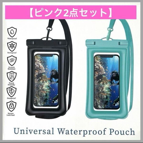スマホ防水ケース v-Golvin IPX8認定 ピンク 2点セット