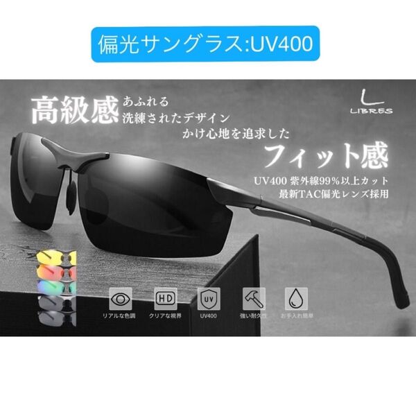 新品 リーブルス 偏光サングラス スポーツサングラス 軽量 ケース付き 釣り ゴルフ ドライブ UVカット
