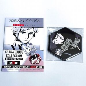 文豪ストレイドッグス 文スト キャラバッジコレクション 名ゼリフ缶バッジ 芥川