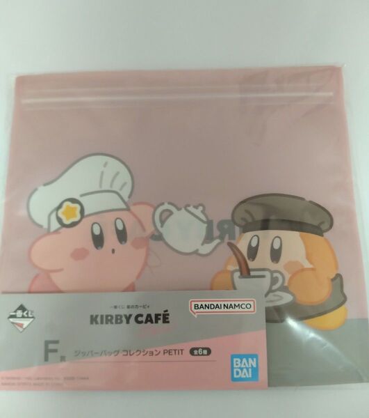 一番くじカービィ ジッパーバッグ F賞