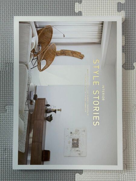 STYLE STORIES HEBEL HAUS ヘーベルハウス インテリアフォトブック