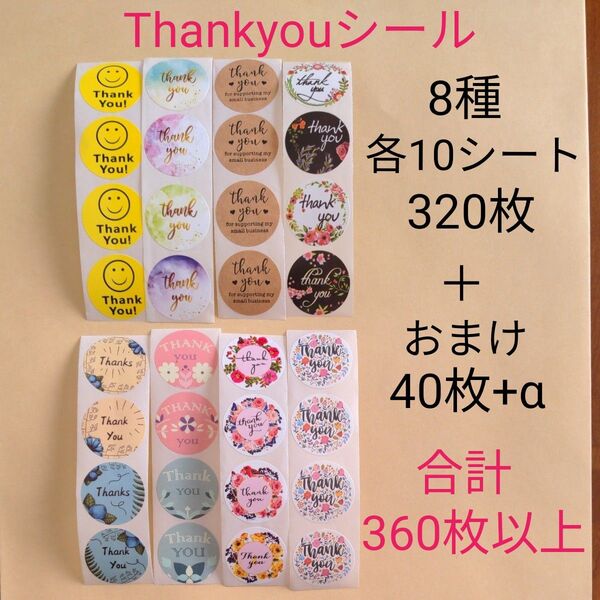 b/サンキューシール カット売り 360枚以上! ステッカー Thankyouシール