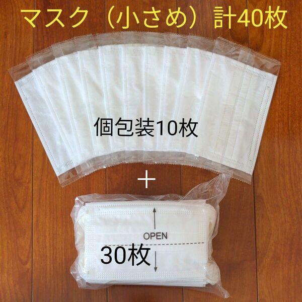 未使用 マスク 小さめ 145mm×95mm 女性 子供 合計40枚