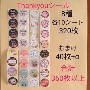 c/サンキューシール カット売り 360枚以上! ステッカー Thankyouシール フラワー