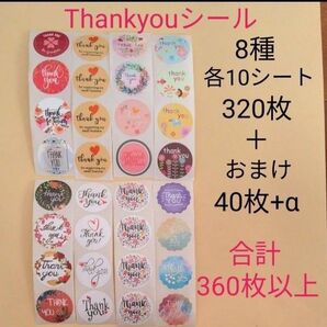 d/サンキューシール カット売り 360枚以上! ステッカー Thankyouシール