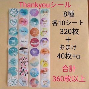 e/サンキューシール カット売り 360枚以上! ステッカー Thankyouシール