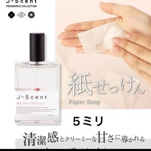 ジェイセント紙せっけん5ミリ