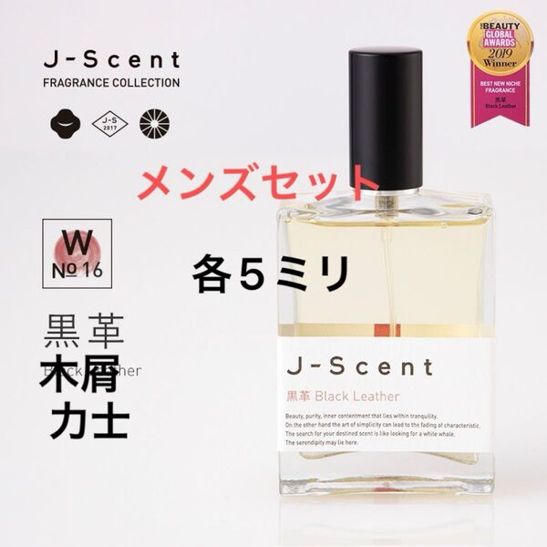 J-Scent5ミリメンズセット