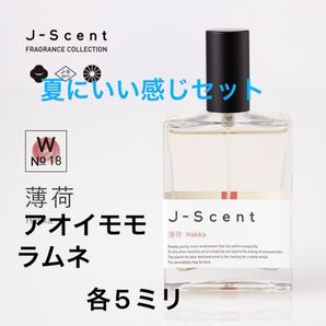 ジェイセント夏セット