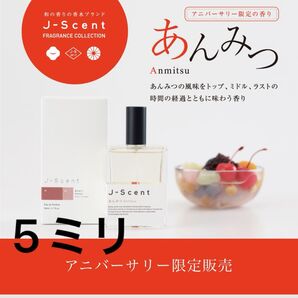 ジェイセントあんみつ5ミリ