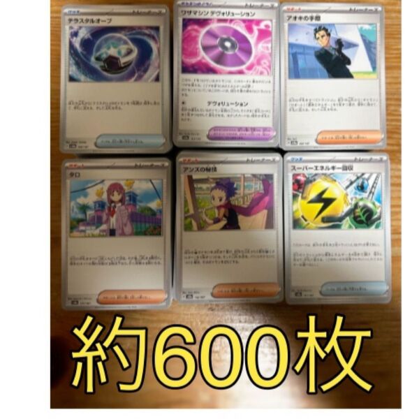 ポケモンカード グッズ、サポート、スタジアムのみ 約600枚