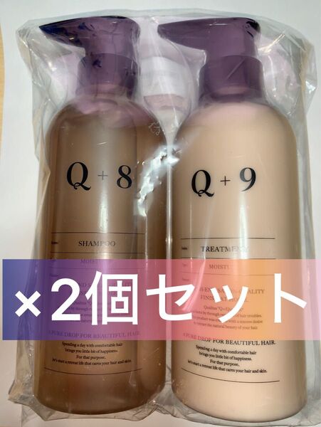 Q+ クオリタス 保湿ケア Q+8 シャンプー Q+9 トリートメント×2個セット