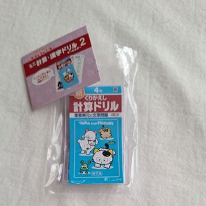 ミニ計算ドリル新4年