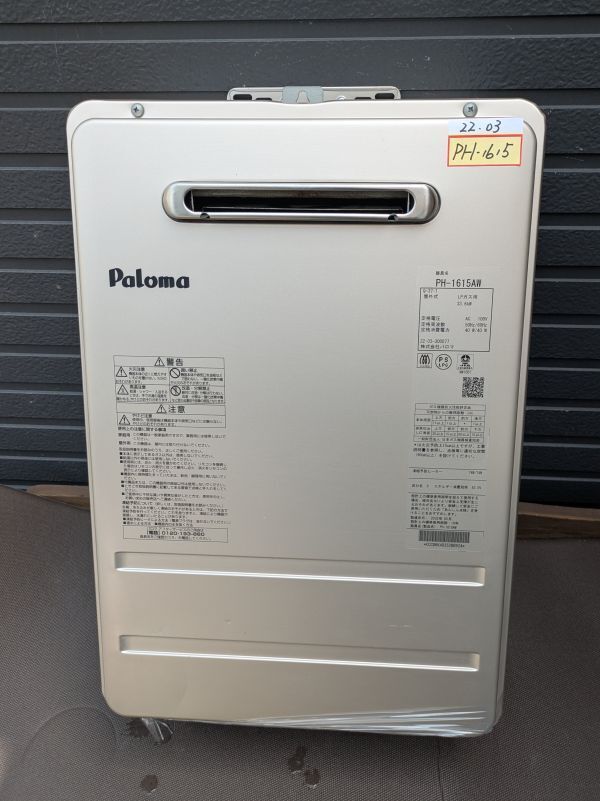 2025年最新】Yahoo!オークション -パロマ 給湯器 phの中古品 2025年最新】Yahoo!オークション -パロマ 給湯器 phの中古品