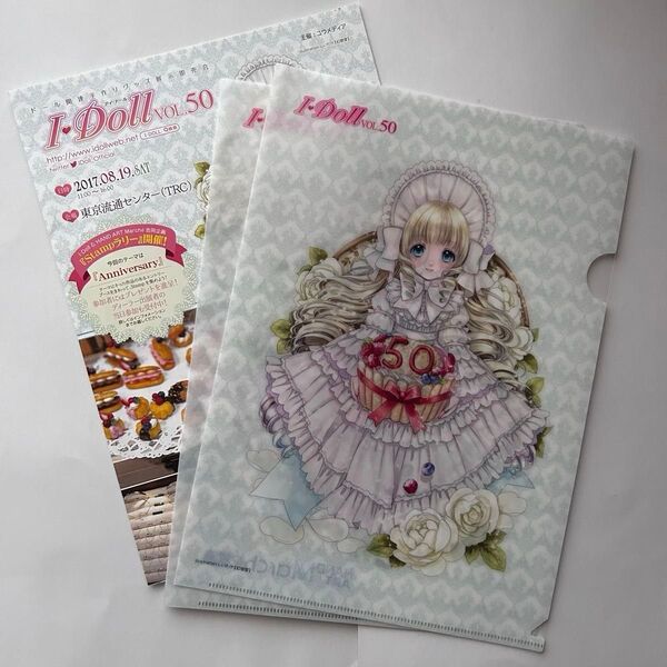 アイドール I・Doll VOL.50 クリアファイル2枚 パンフレット ドール用パンフレット2サイズ
