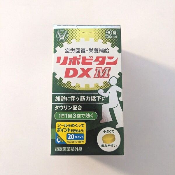 新品未開封 リポビタン DXM 90粒 タウリン 疲労回復 栄養補給