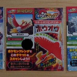ポケモンフレンダ サポートポケモンチケット ルギア ホウオウ キュレム 3枚セット コロコロコミック付録☆彡