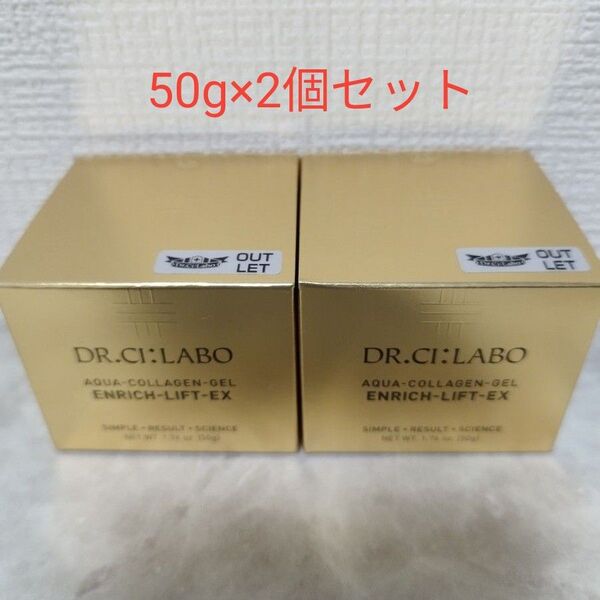 【未使用品】ドクターシーラボ エンリッチリフト50g×2個