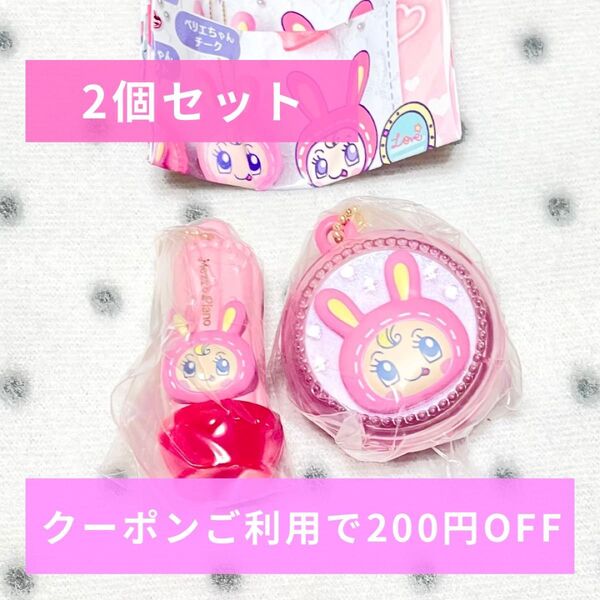 メゾピアノ ミニチュアコスメチャーム コンパクト リップ 2個セット ガチャ
