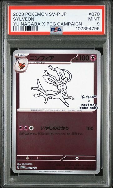 ポケモンカード ニンフィア YU NAGABA PSA9