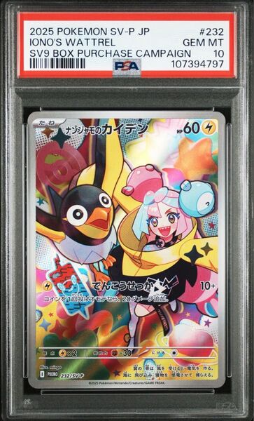ポケモンカード ナンジャモのカイデン プロモ PSA10