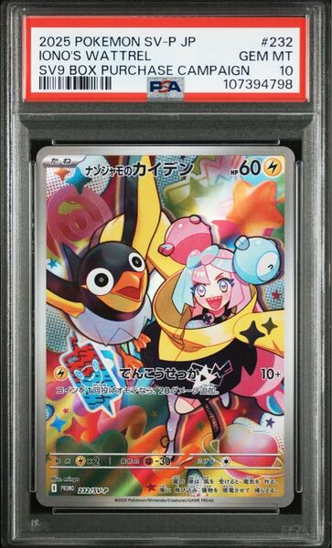 ポケモンカードゲーム ナンジャモのカイデン PSA10