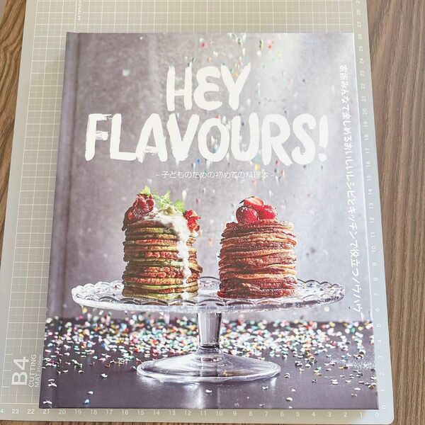 販売終了品 新品 IKEA イケア HEY FLAVOURS! 子どものための料理本 大人でも!初心者 レシピ オシャレ 北欧