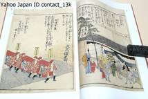 猿猴庵の本・画誌卯之花花笠/文筆家兼画家・江戸時代後期の庶民の楽しみの世界をビジュアルに伝える作品群として他に類例のない価値を持つ_画像8