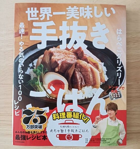 【新品】世界一美味しい手抜きごはん 最速! やる気のいらない100レシピ はらぺこグリズリー