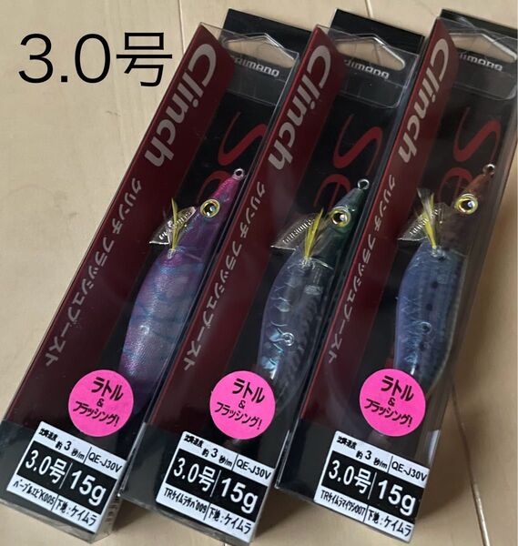 シマノ セフィア クリンチフラッシュブースト ラトル 3号 ケイムラ 3個
