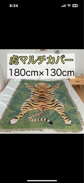 ブランケット 虎 ソファーカバー マルチカバー タイガー ラグ マット 北欧 ラグ