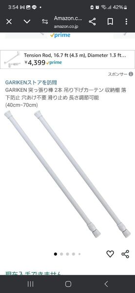 突っ張り棒2本
