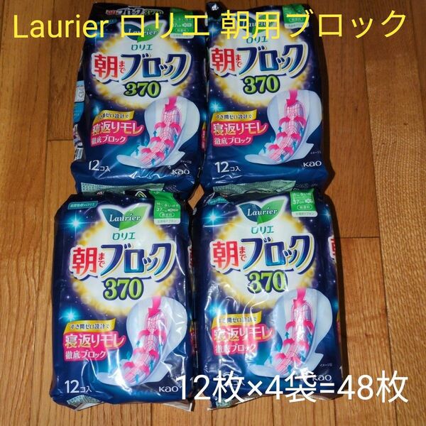 Laurier ロリエ 朝用ブロック 370 4袋 まとめ売り羽つき 特に多い夜用 羽つき