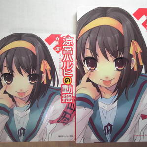 中国語繁体字(+日語)軽小説「涼宮春日的動揺/涼宮ハルヒの動揺」谷川流著 いとうのいぢ絵