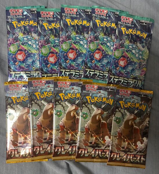 ポケカ 10パック セット クレイバースト ステラミラクル 各5パック バラパック