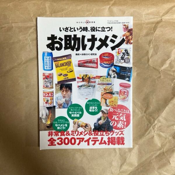 お助けメシ/お助けメシ研究会