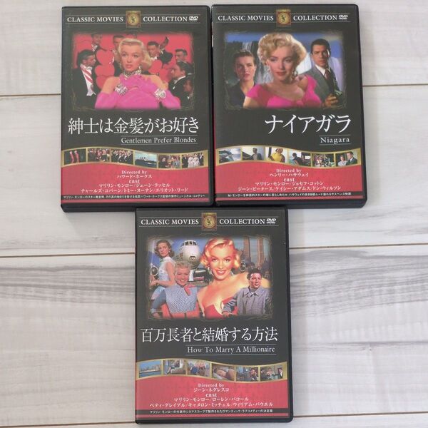 マリリン・モンロー DVD3本セット