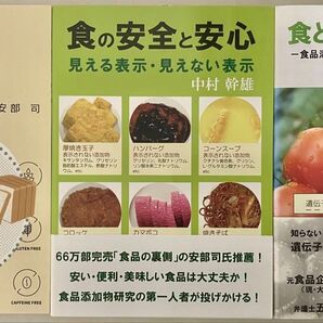 食品添加物や安全性についての重要な知識を提供する書籍。中村幹雄著 3冊セット。