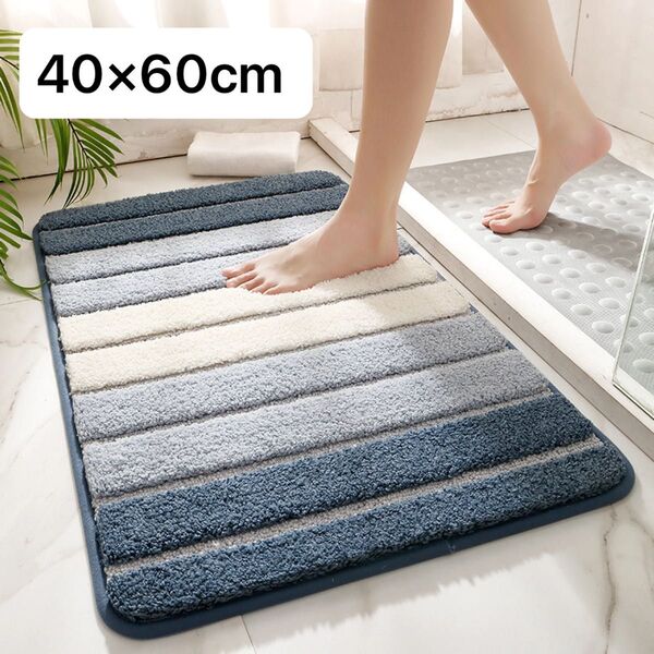 バスマット 北欧風 吸水速乾 ふわふわ ブルー 40×60cm 丸洗い可 ストライプ