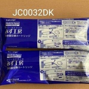 タカギ みず工房 浄水器交換カードリッジ JC0032DK 2本